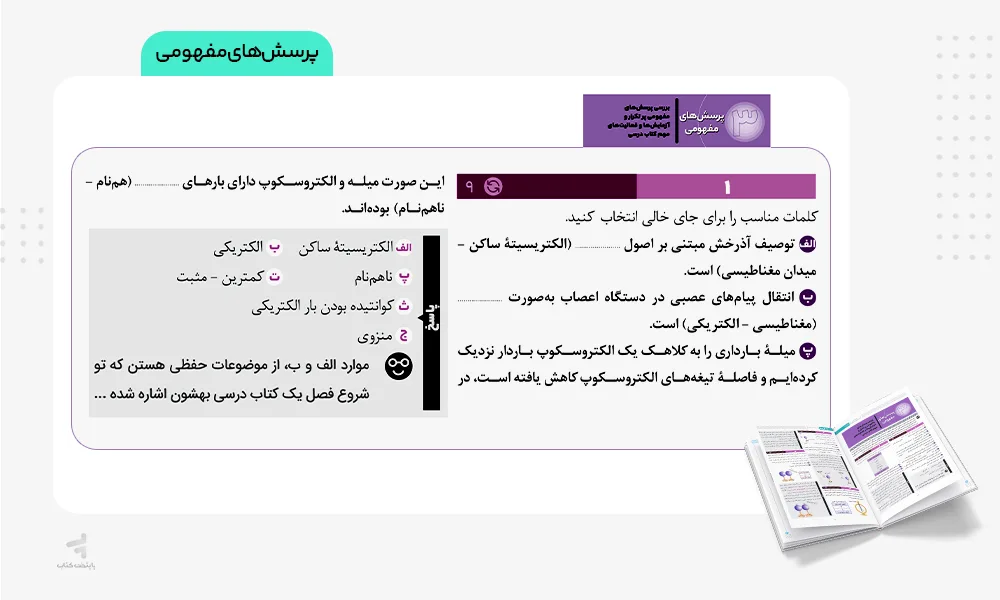 پرسشهای مفهومی زودپز فیزیک یازدهم تجربی