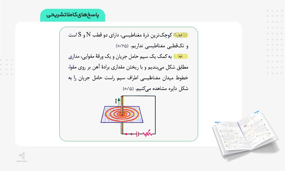 پاسخهای کاملا تشریحی زودپز فیزیک یازدهم تجربی