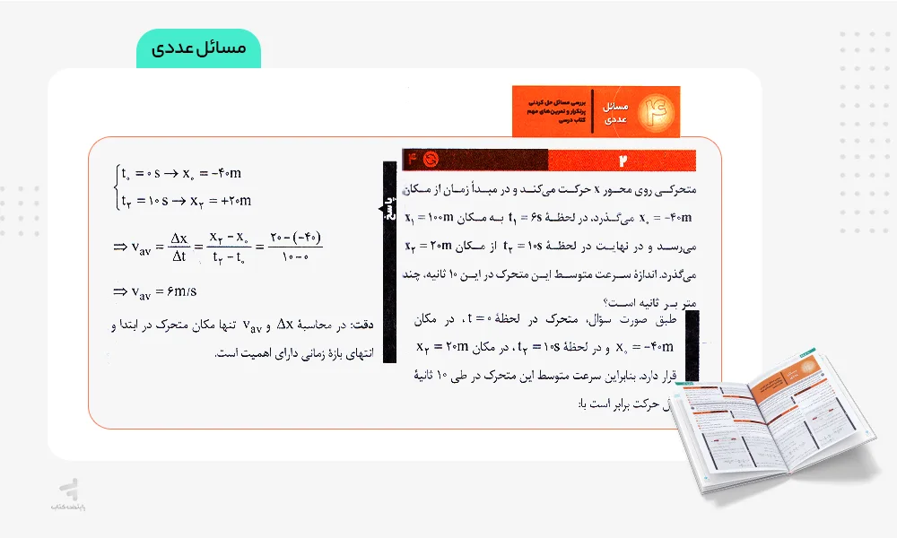 مسائل عددی زودپز فیزیک دوازدهم تجربی