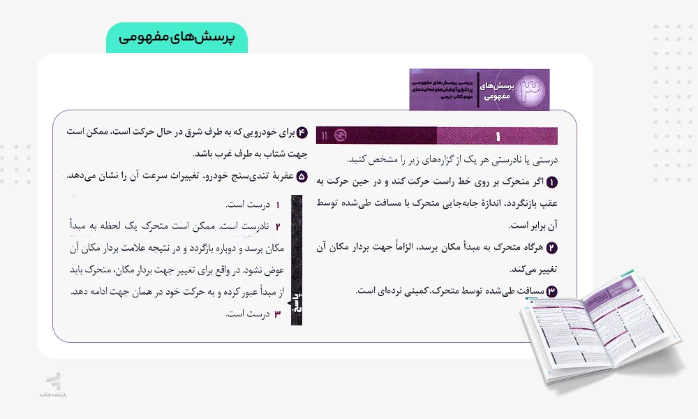 پرسشهای مفهومی زودپز فیزیک دوازدهم تجربی