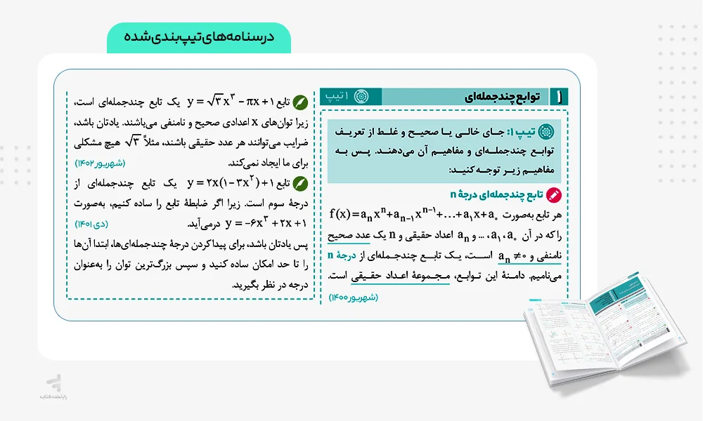 درسنامه زودپز ریاضی دوازدهم تجربی