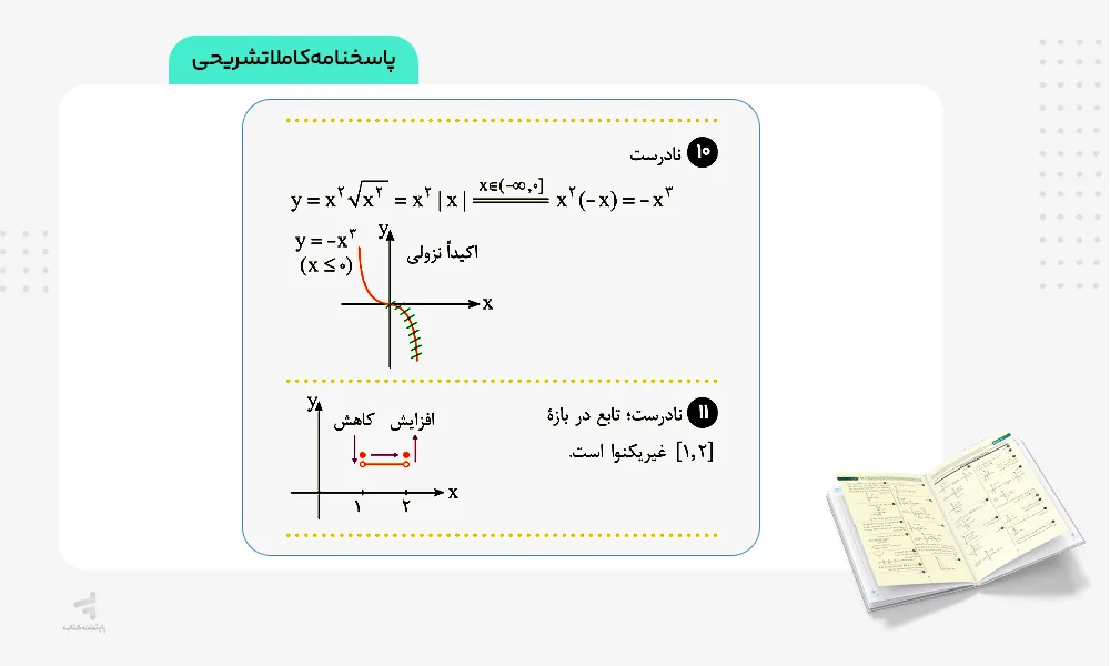 پاسخنامه کاملا تشریحی زودپز ریاضی دوازدهم تجربی