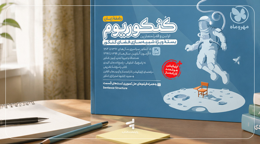 کنکوریوم رشته زبان تخصصی مهروماه