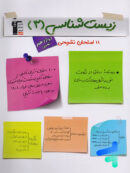 کتاب کمک درسی زیست شناسی دوازدهم تجربی