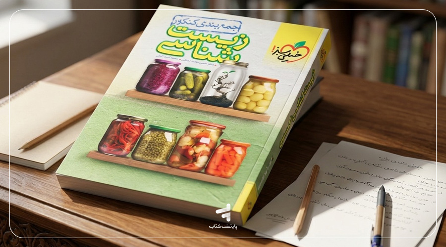 کتاب جمع بندی زیست خیلی سبز بخریم یا نه؟