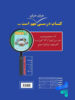 کتاب زیر ذره بین عربی دوازدهم نشر کاپ