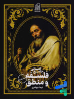 درسنامه فلسفه دوازدهم دریافت