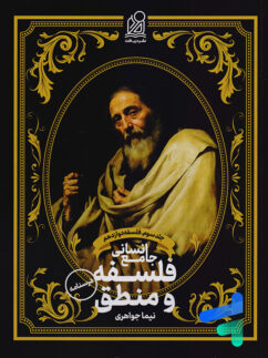 درسنامه فلسفه دوازدهم دریافت
