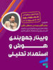 همایش حضوری استاد باقری