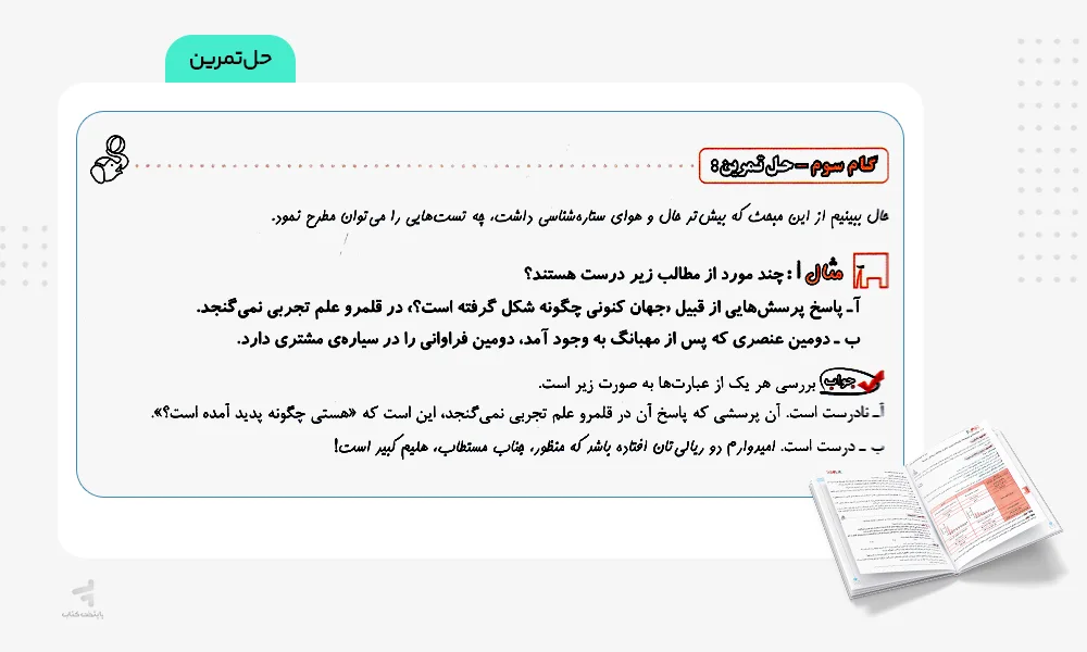حل تمرین فیل شیمی دهم مبتکران
