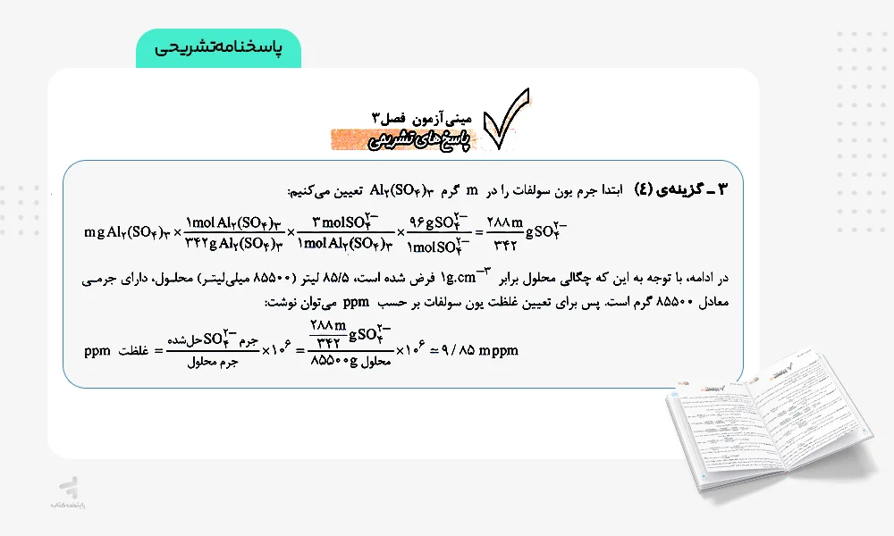 پاسخهای تشریحی فیل شیمی دهم مبتکران