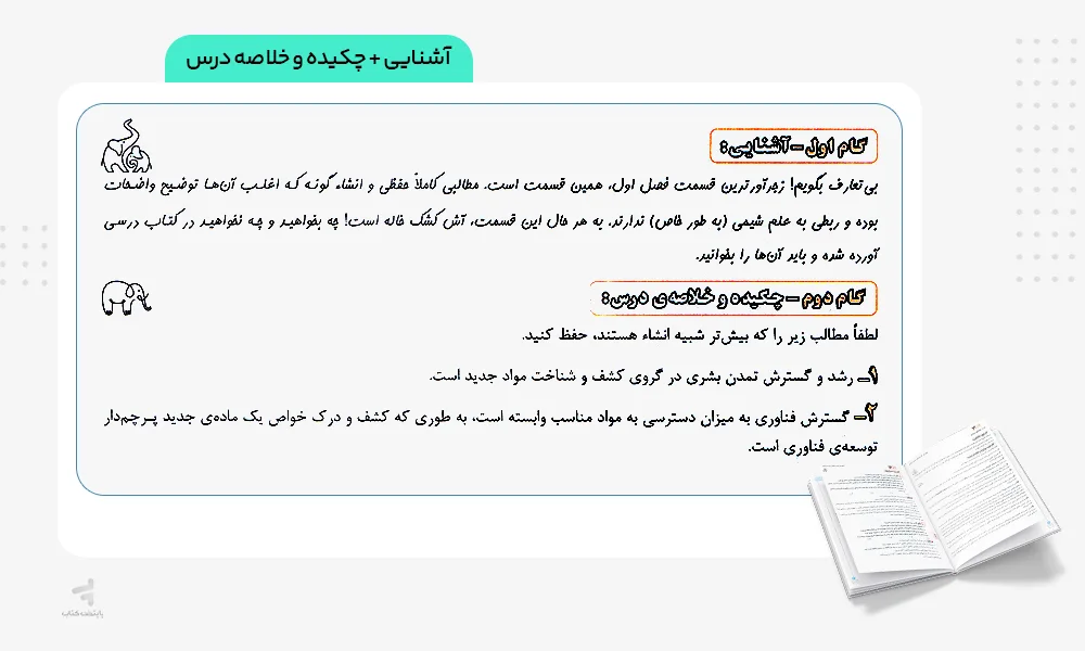 آشنایی و خلاصه درس فیل شیمی یازدهم