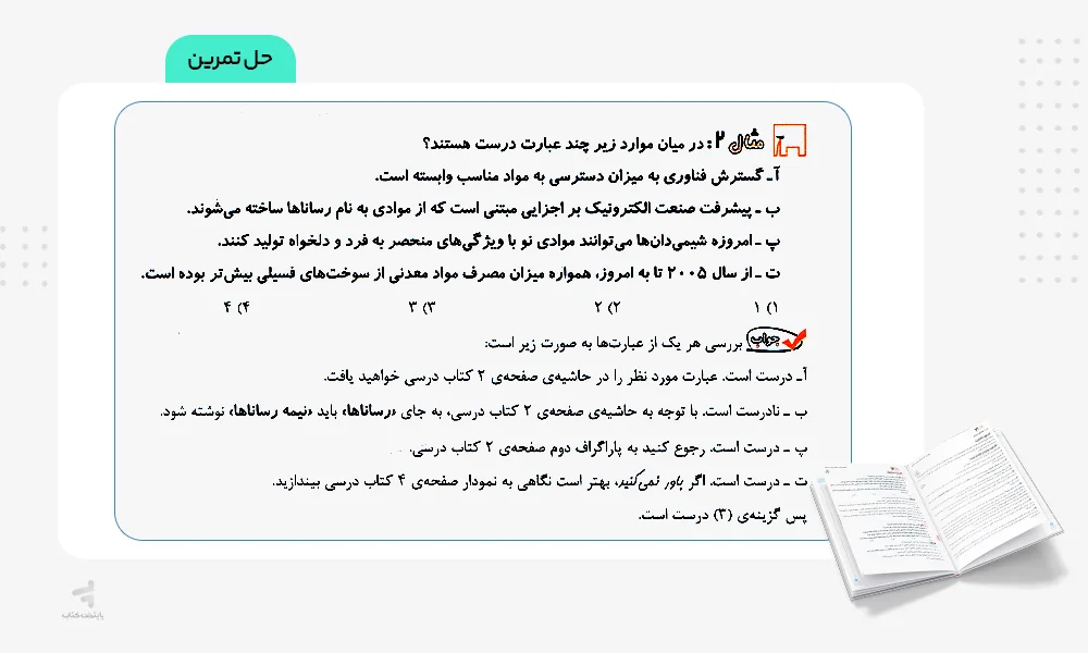 حل تمرین فیل شیمی یازدهم