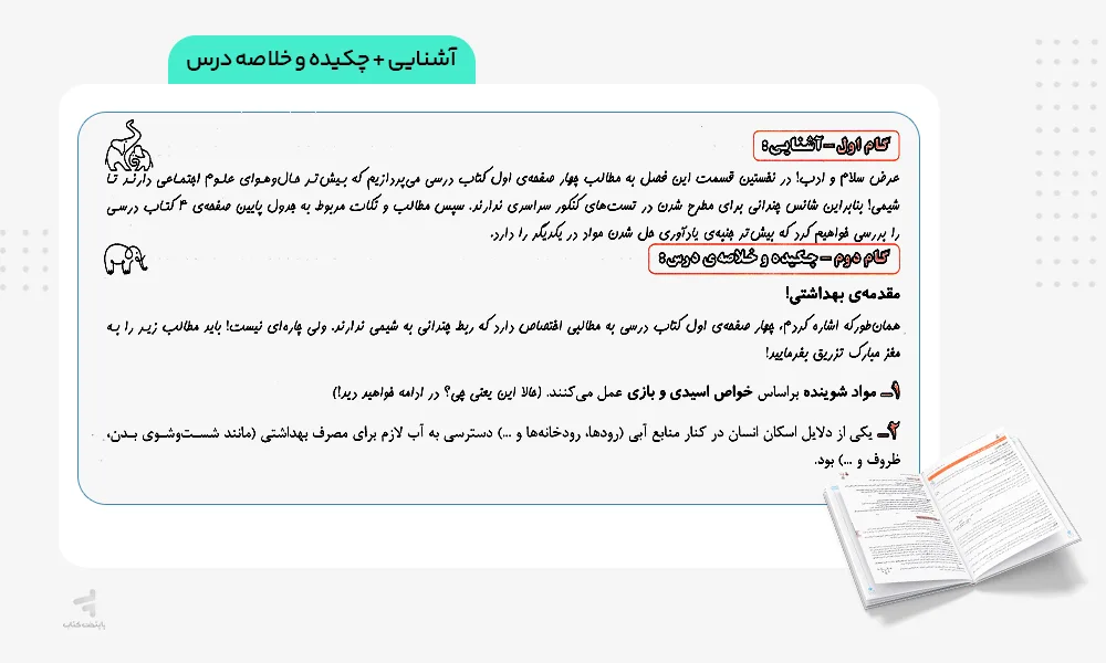 آشنایی و چکیده فیل شیمی دوازدهم