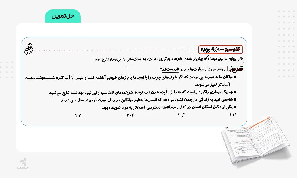 حل تمرین فیل شیمی دوازدهم