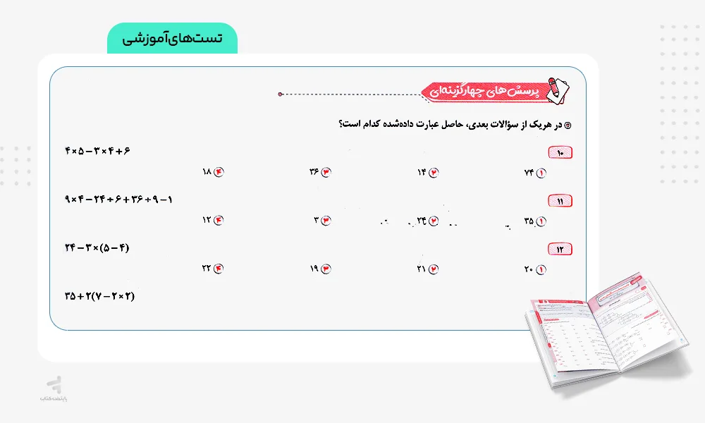 تستهای آموزشی هایلایتر صفر تا صد هوش ریاضی