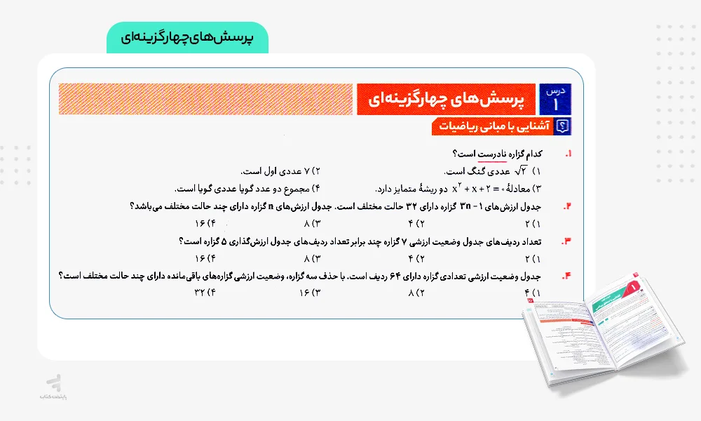 پرسشهای چهارگزینهای آی کیو آمار و احتمال یازدهم