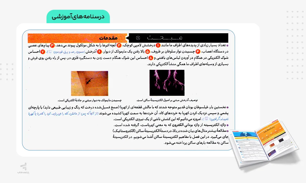 درسنامه آموزشی آی کیو فیزیک یازدهم تجربی