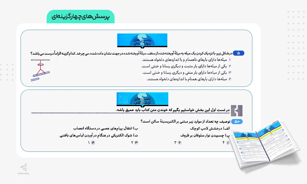 تست های آی کیو فیزیک یازدهم تجربی