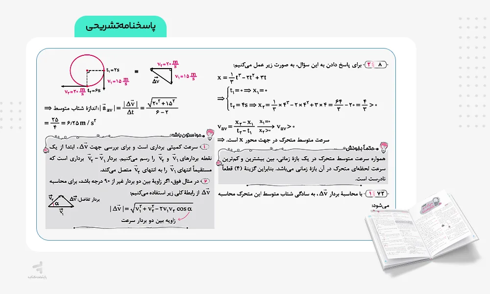 آی کیو فیزیک دوازدهم تجربی پاسخنامه تشریحی