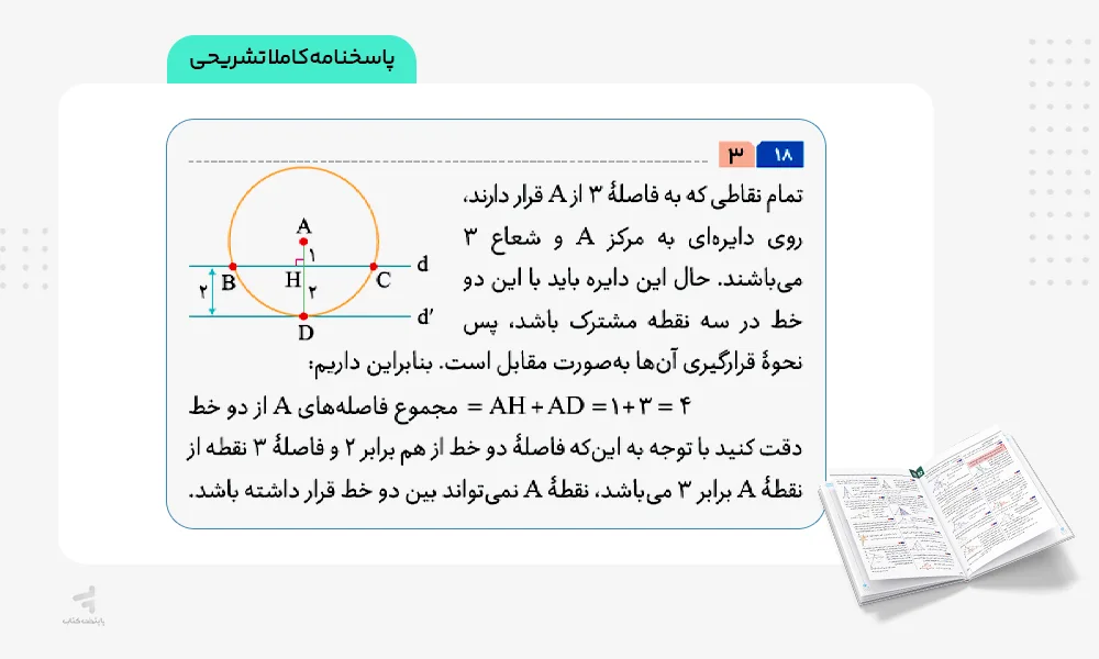 پاسخنامه آی کیو هندسه دهم