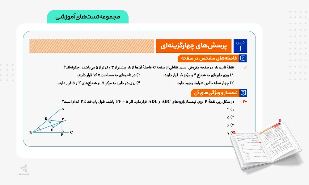مجموعه تستهای آی کیو هندسه دهم