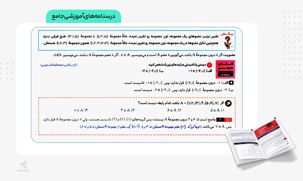درسنامه آی کیو ریاضی دهم گاج