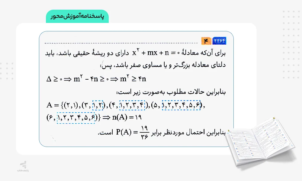 پاسخنامه آی کیو ریاضی دهم گاج