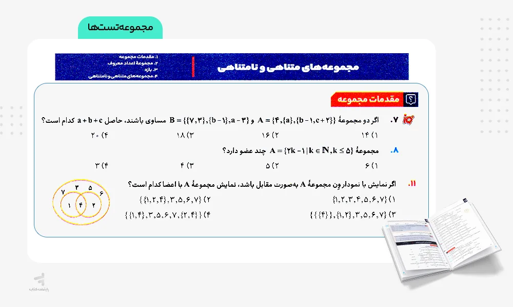 مجموعه تست آی کیو ریاضی دهم گاج
