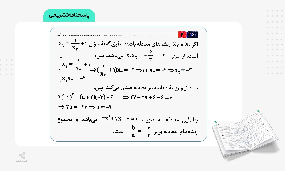 پاسخنامه تشریحی آی کیو ریاضی انسانی کنکور گاج