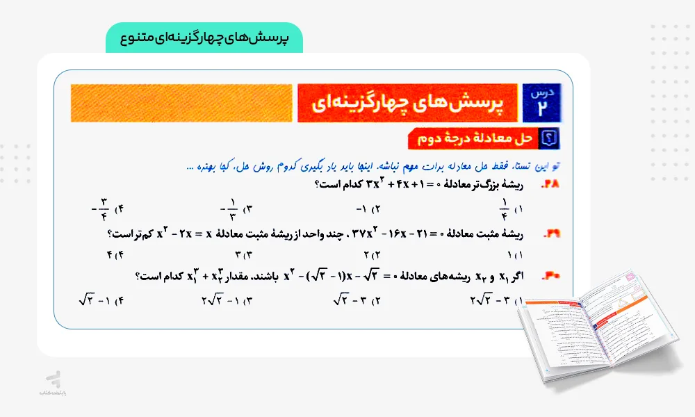 پرسشهای چهارگزینهای آی کیو ریاضی انسانی کنکور گاج