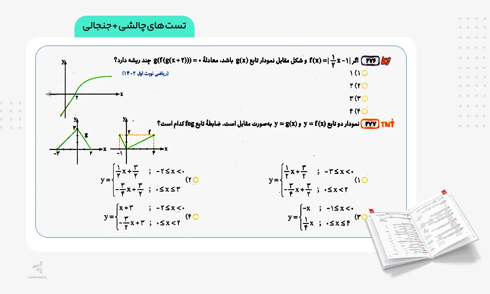 تستهای چالشی و جنجالی آی کیو ریاضی تجربی جامع
