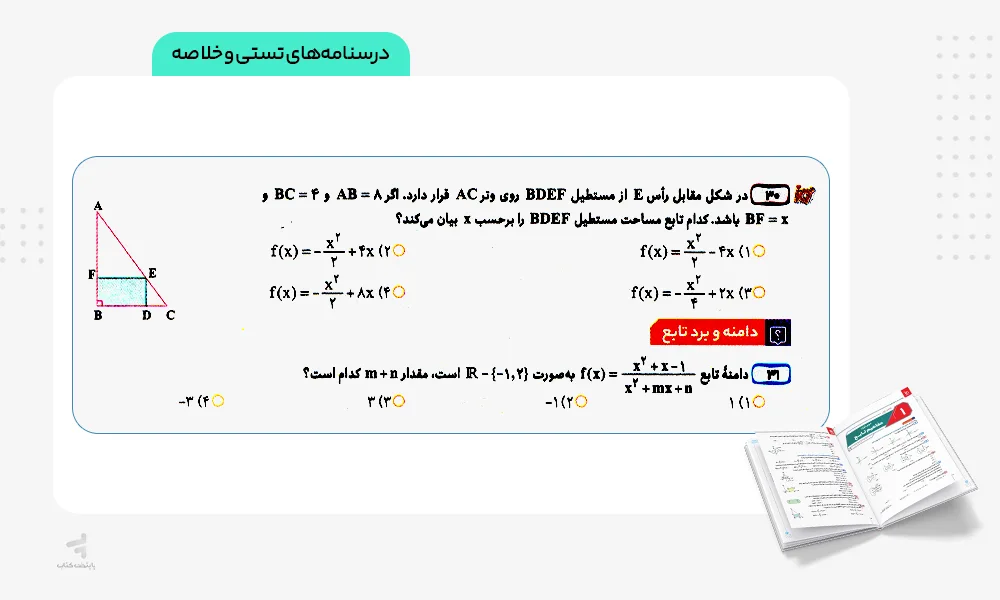 درسنامه آموزشی آی کیو ریاضی تجربی جامع