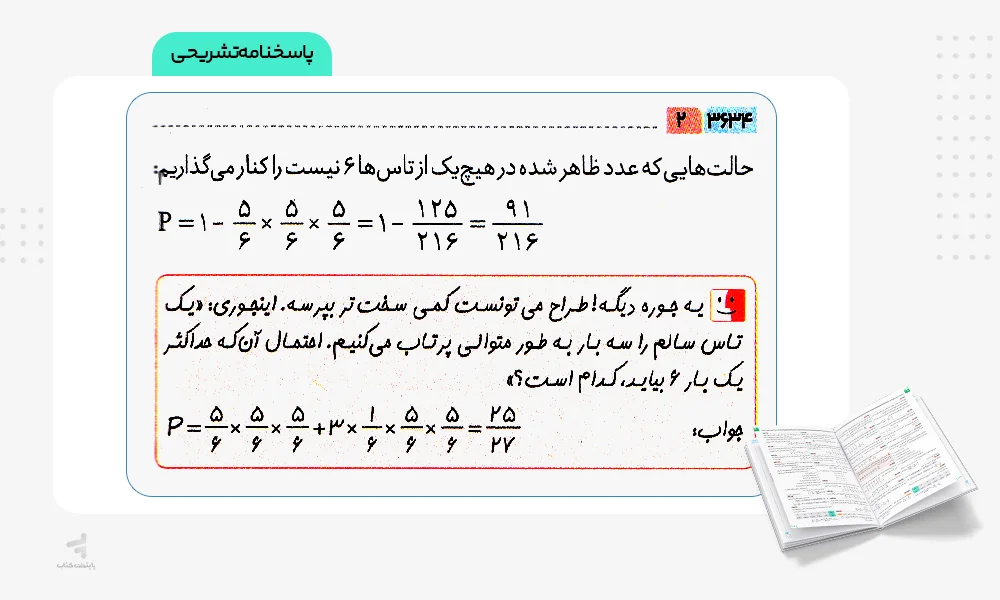 پاسخنامه تشریحی آی کیو ریاضی تجربی جامع