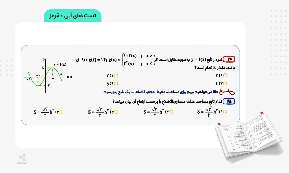 تستهای آبی و قرمز آی کیو ریاضی تجربی جامع