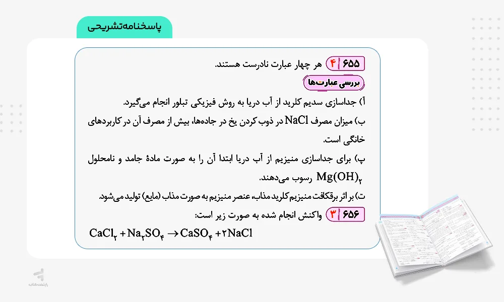 پاسخنامه تشریحی آی کیو شیمی دهم