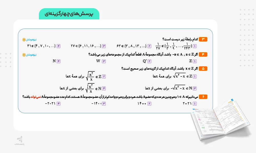 پرسشهای چهارگزینهای تیزهوشان نهم IQ گاج
