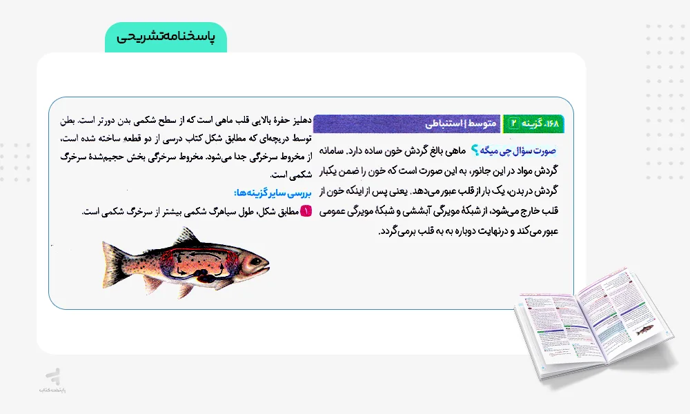 پاسخنامه تشریحی آی کیو زیست شناسی دهم