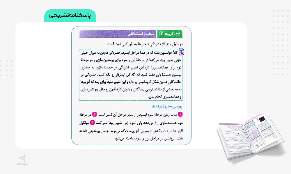 پاسخنامه تشریحی آی کیو زیست شناسی یازدهم