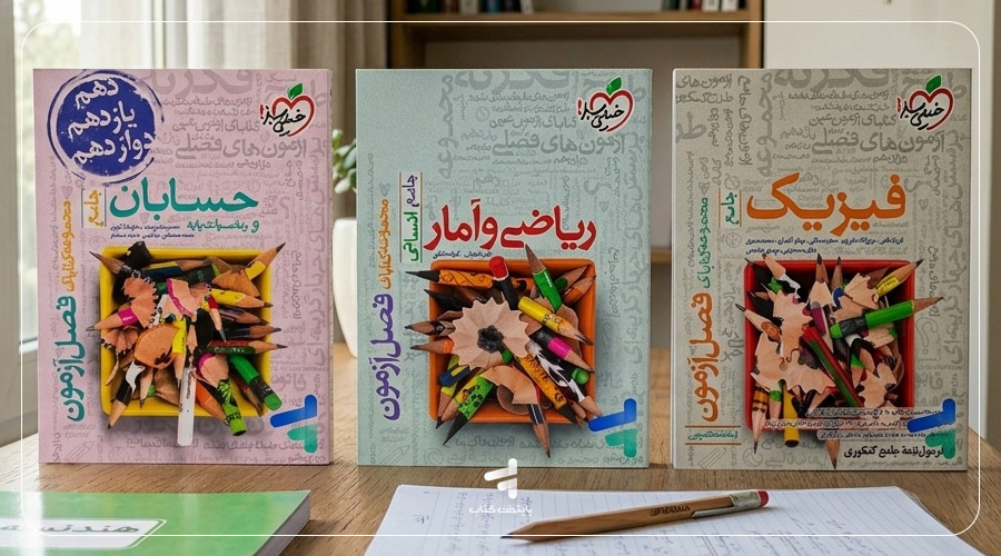 معرفی کامل کتابهای فصل آزمون خیلی سبز