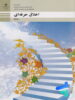 کتاب درسی اخلاق حرفه ای دوازدهم فنی و حرفه ای و کاردانش