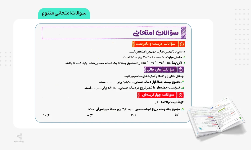سوالات امتحانی متنوع بیست پک حسابان یازدهم