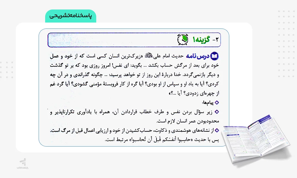 پاسخنامه تشریحی چند کنکور فرهنگیان خیلی سبز