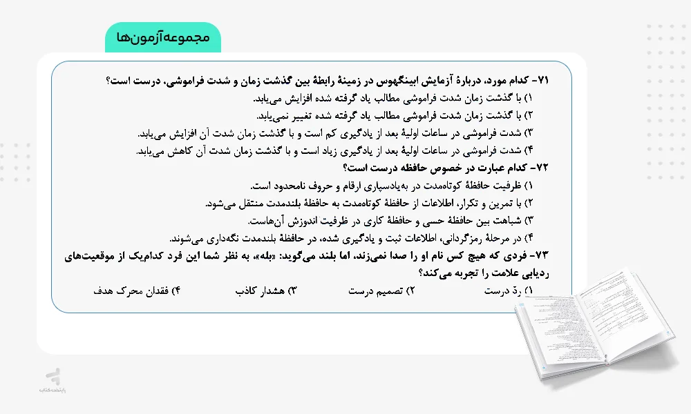 آزمون‌های چند کنکور انسانی خیلی سبز