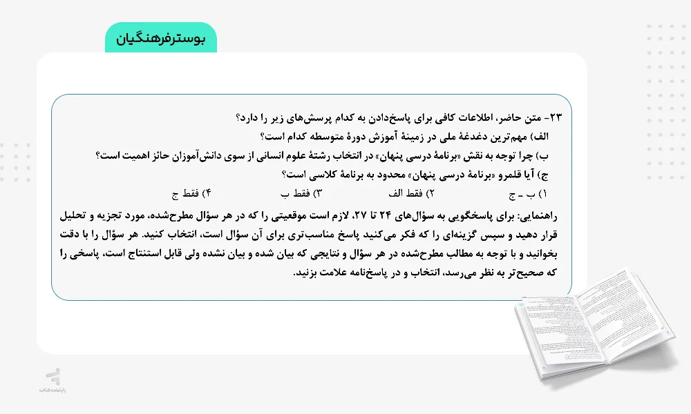 بوستر فرهنگیان چند کنکور انسانی خیلی سبز