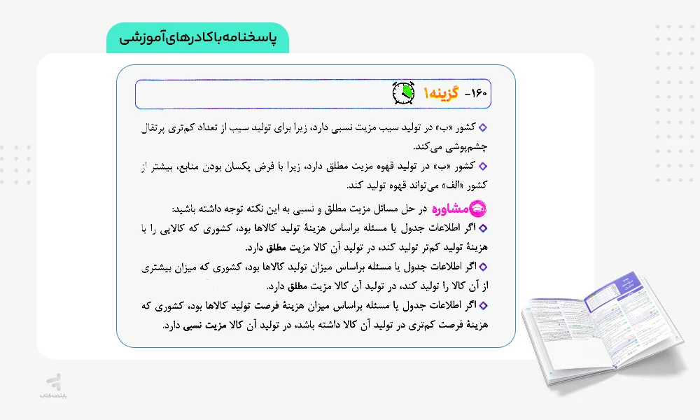 پاسخ‌های فراتشریحی چند کنکور انسانی خیلی سبز