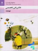 کتاب درسی دانش فنی تخصصی رشته پویانمایی انیمیشن