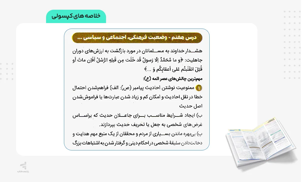 خلاصه های کپسولی امتحانیوم یازدهم ریاضی
