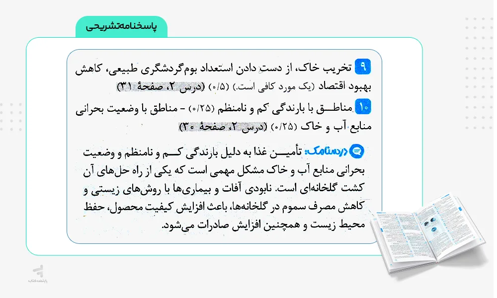 پاسخنامه تشریحی امتحانیوم یازدهم ریاضی