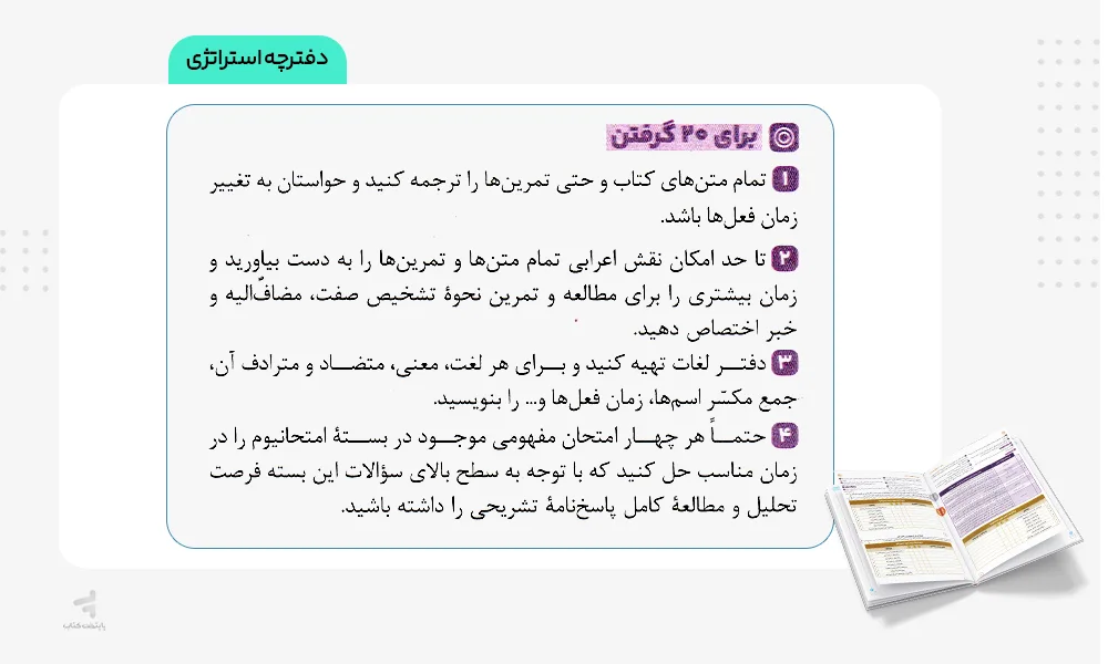 دفترچه استراتژی امتحانیوم یازدهم ریاضی